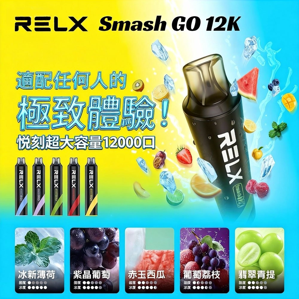 RELX Smash Go 悅刻12000口一次性拋棄式電子煙 | 16種風味 · 超大容量 · 長效續航:圖片 3