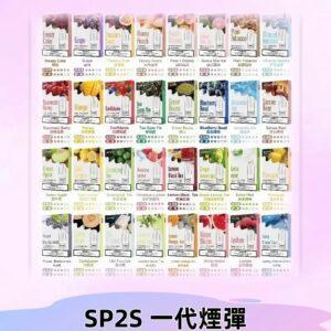 SP2S一代煙彈