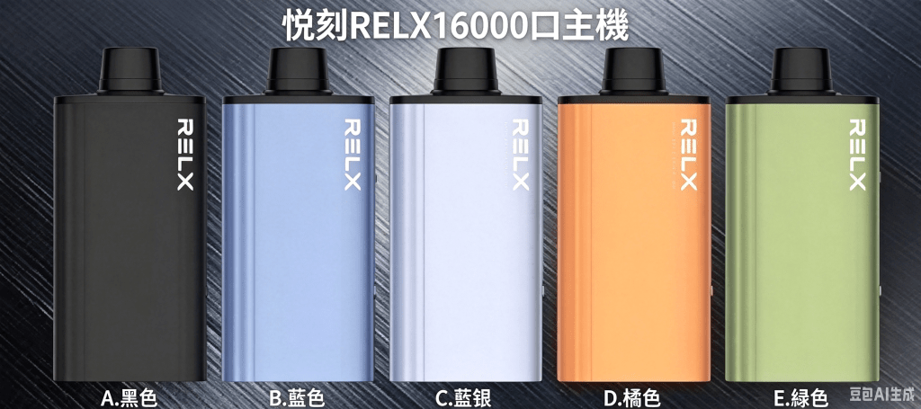 RELX悅刻X-BOX換彈式主機PowerCase16000口煙彈專用主機-現貨展示
