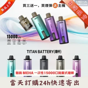 魅嗨-MEHA-一次性15000口